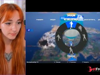 [GetFreeDays.com] Fortnite Fun Stream Sex Stream April 2023-0