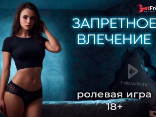 [GetFreeDays.com] Forbidden attraction. ASMR porn in Russian Sex Stream March 2023-1