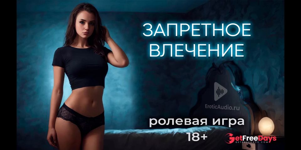 [GetFreeDays.com] Forbidden attraction. ASMR porn in Russian Sex Stream March 2023