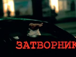 Lyubov Tolkalina, Amaliya Mordvinova - Zatvornik (1999) HD 720p!!!-0